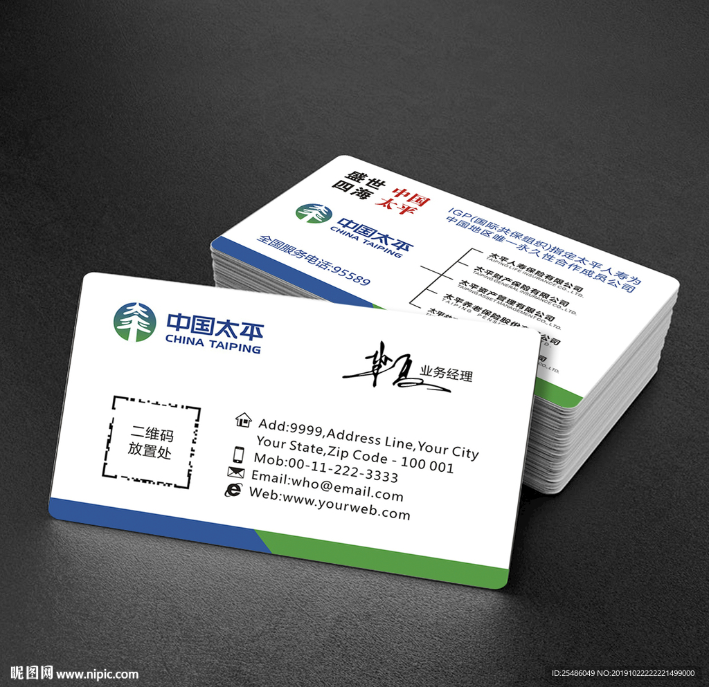 太平保险公司名片