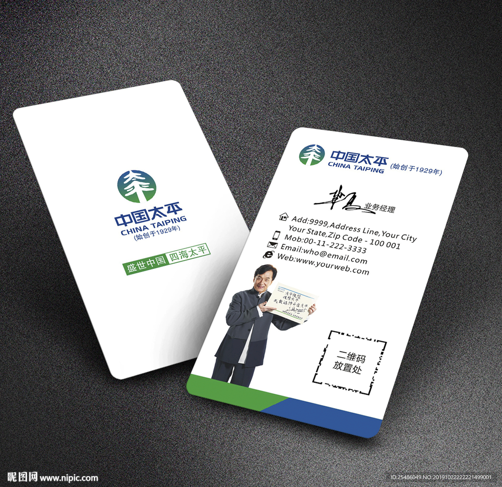 中国太平名片