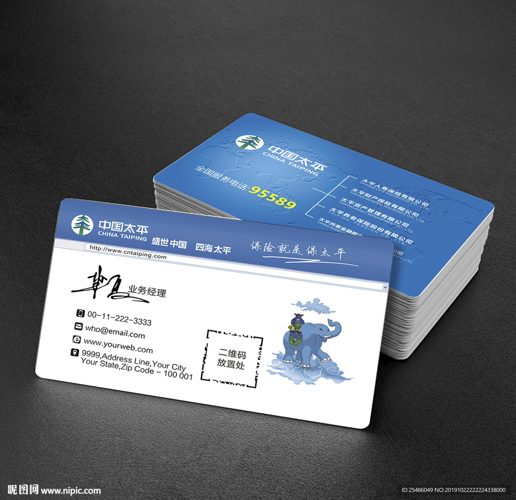 太平保险名片