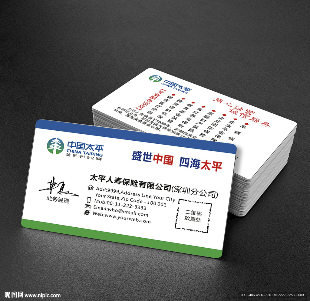 中国太平保险公司名片