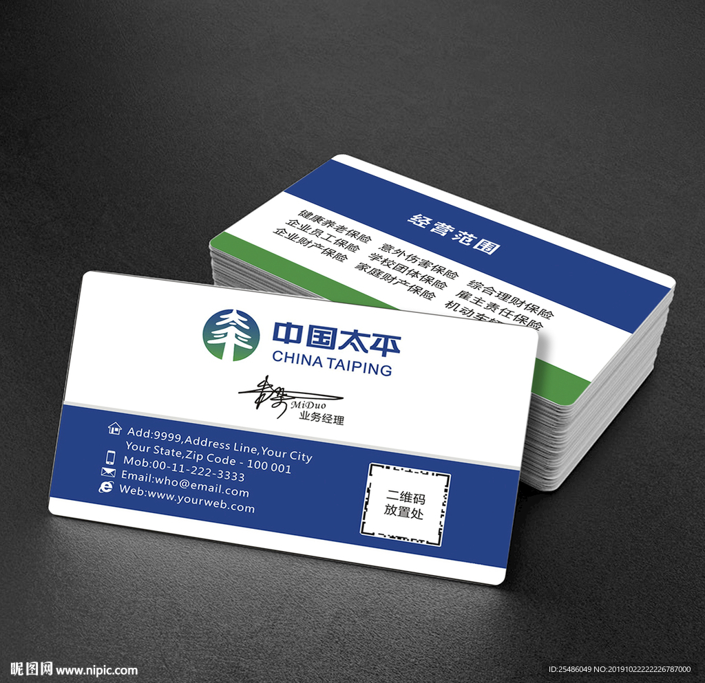 中国太平保险名片