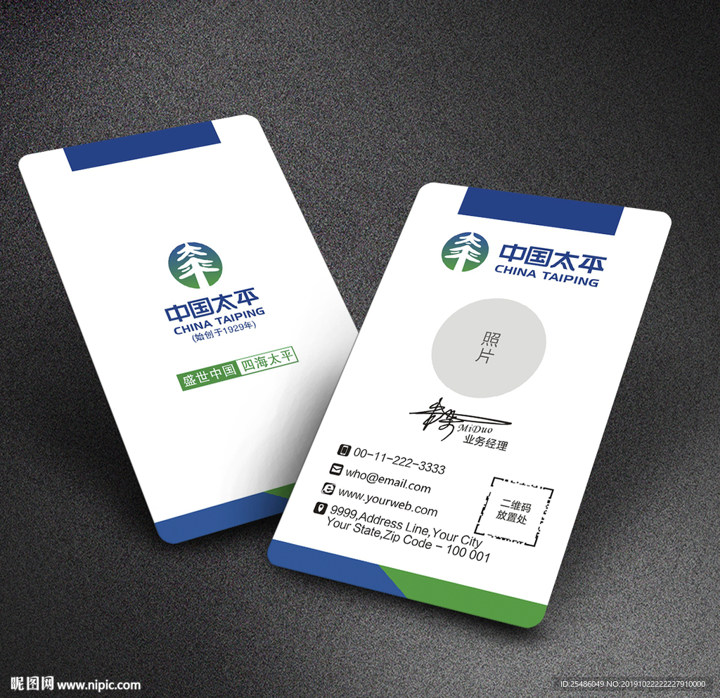 中国太平保险名片