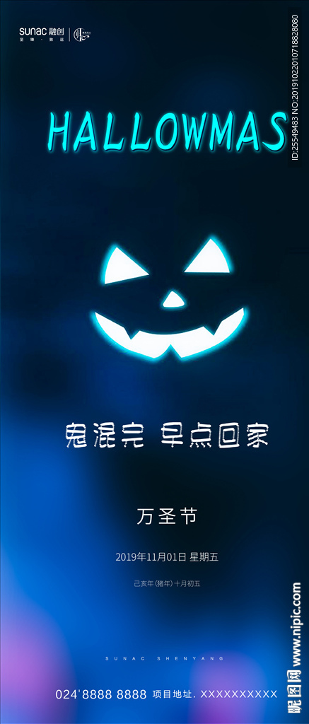 万圣节