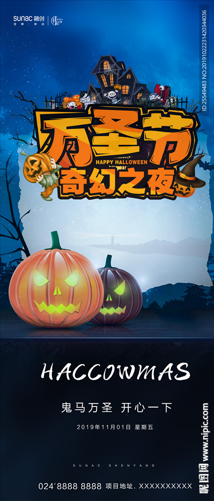 万圣节