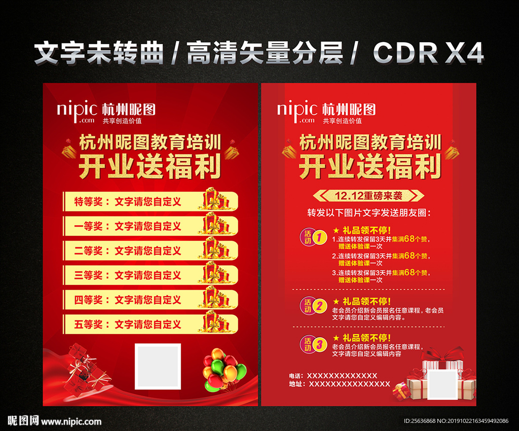 开业送福利 开业活动促销海报