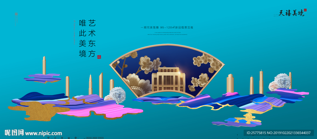 新中式地产广告