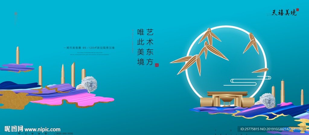 新中式地产