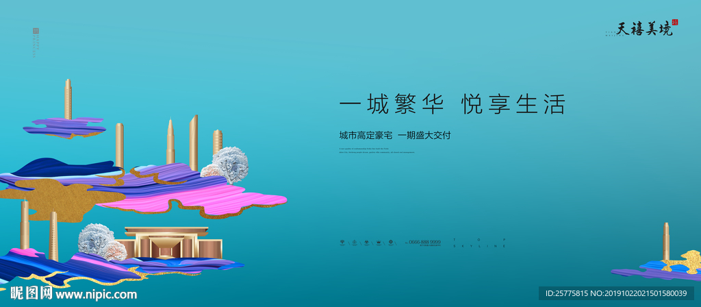 中式地产广告
