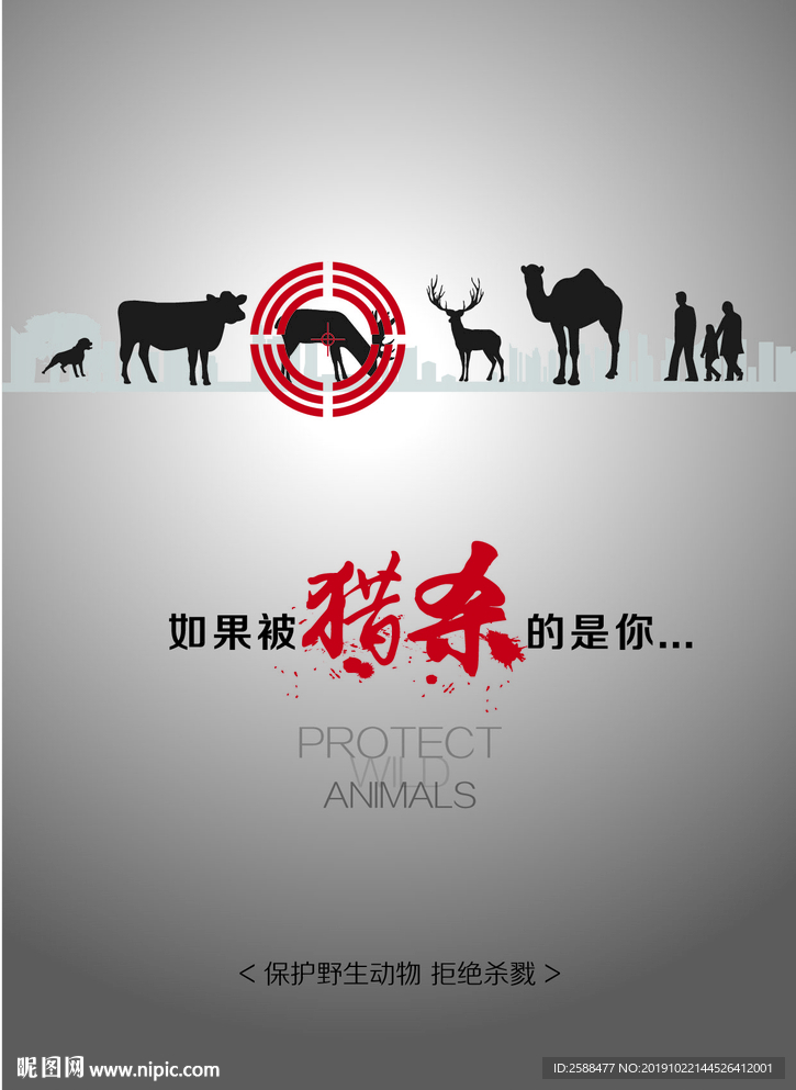 保护动物海报