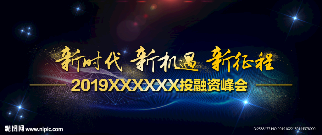 企业活动背景板