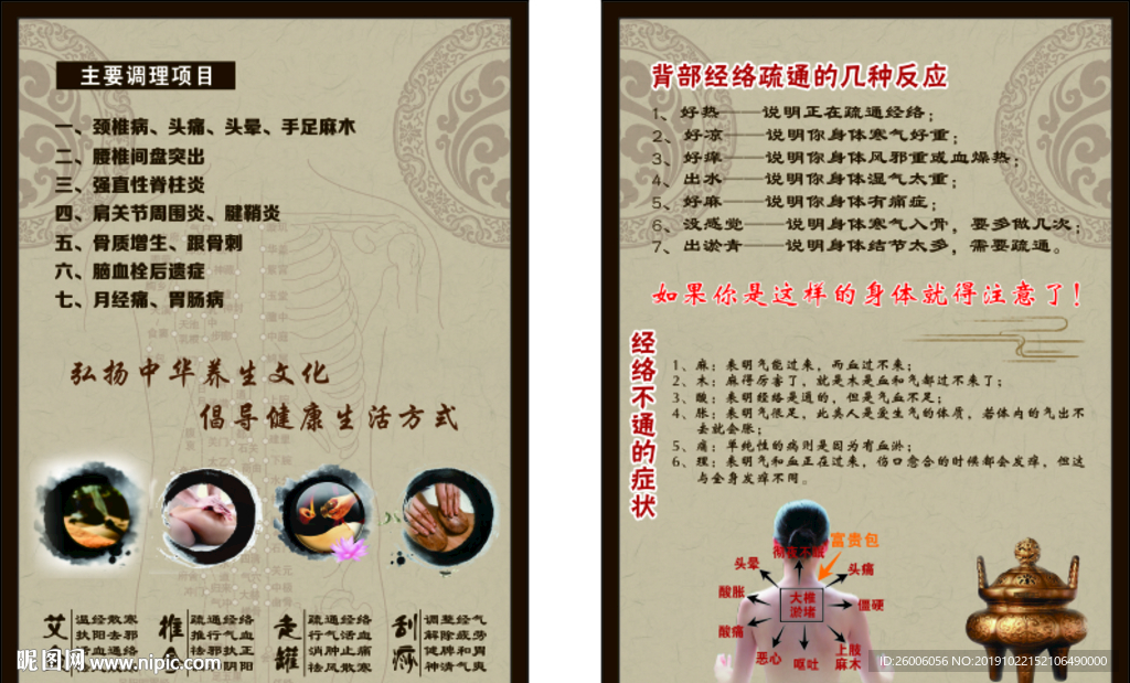 经络养生传单
