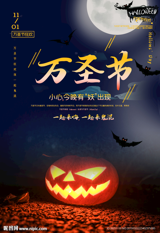 万圣节
