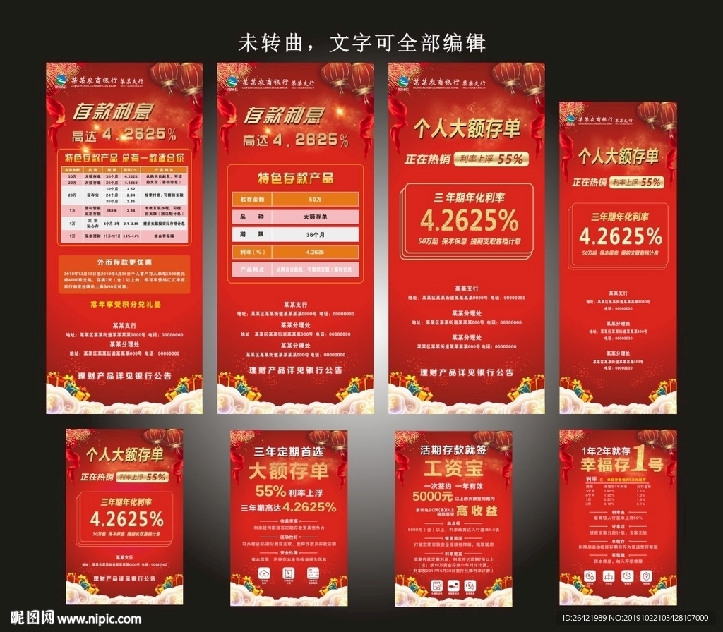信用社易拉宝