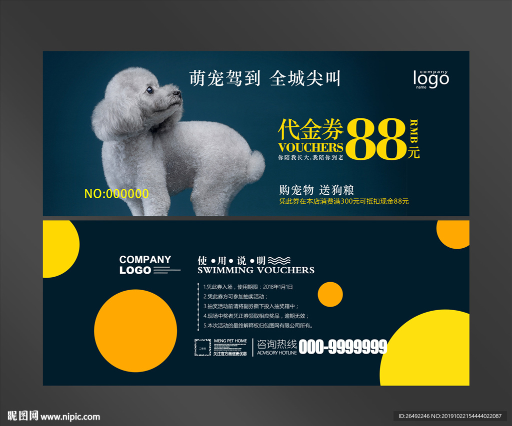 宠物代金券