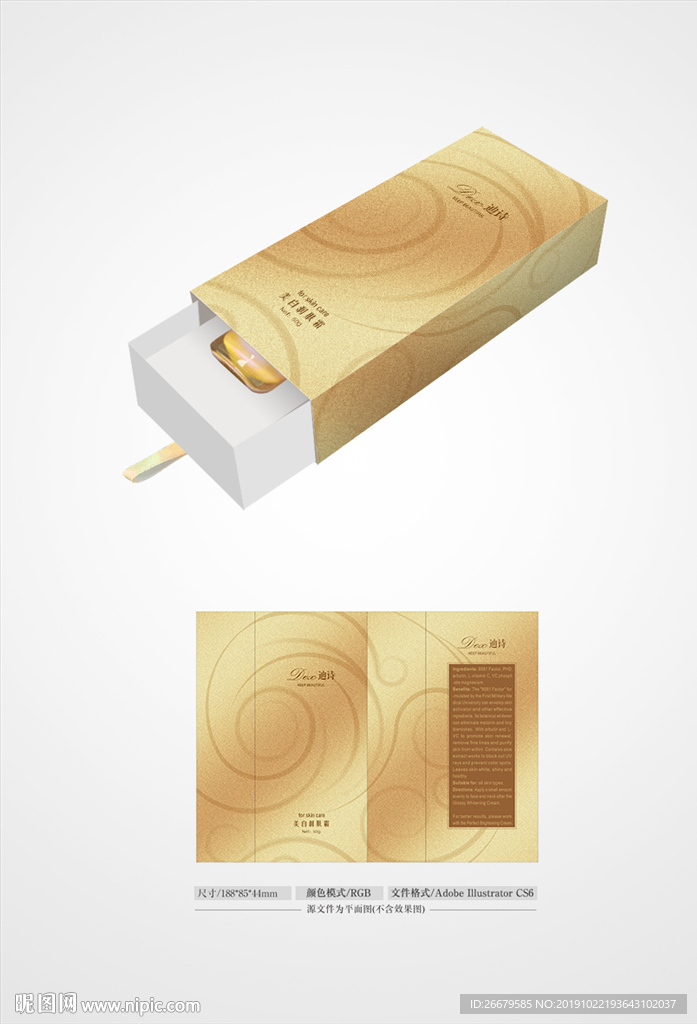 护肤品包装 平面图