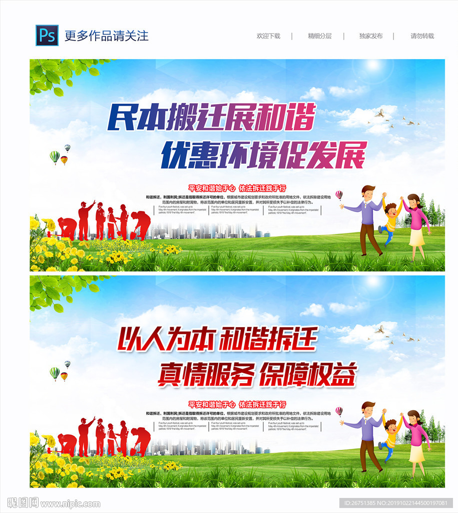 房屋拆迁