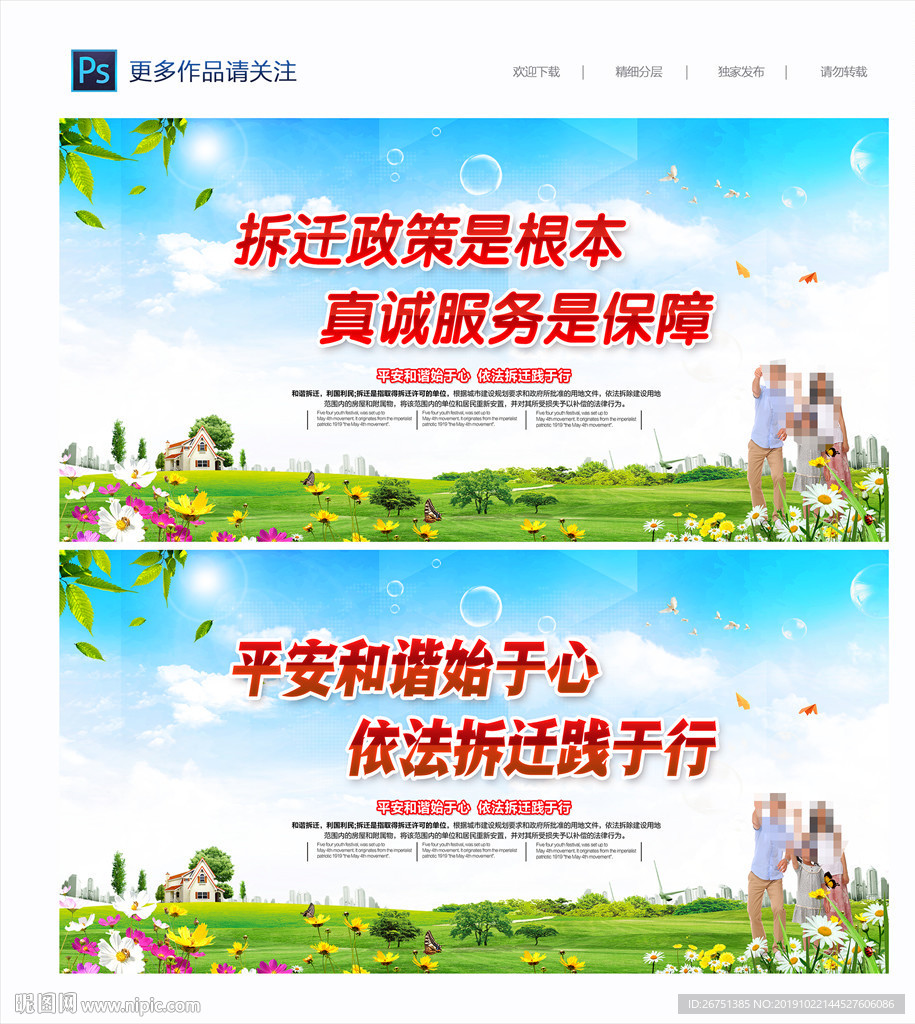拆迁