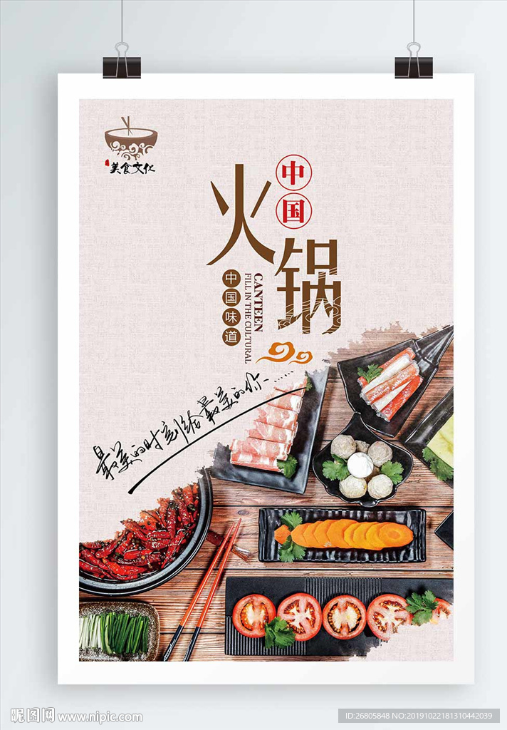 火锅