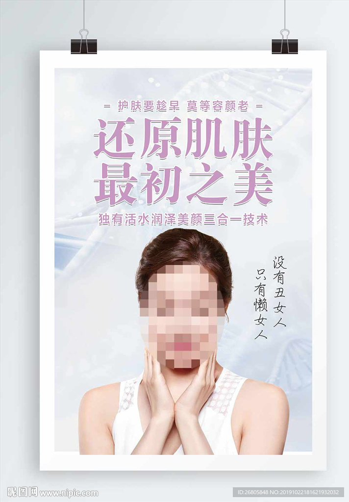 护肤