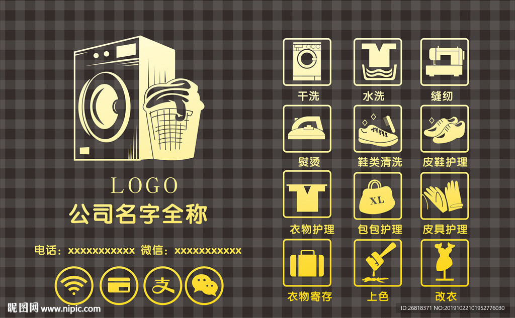 干洗店业务门贴