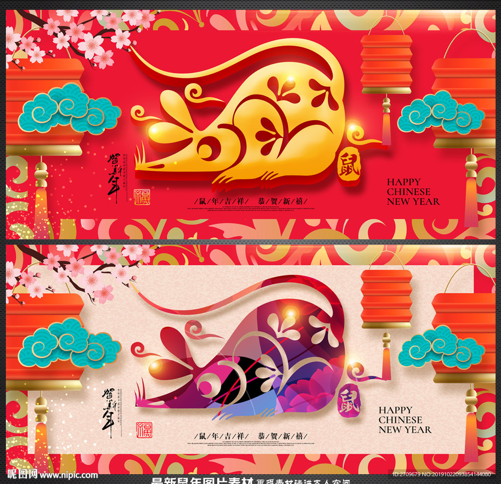 鼠年