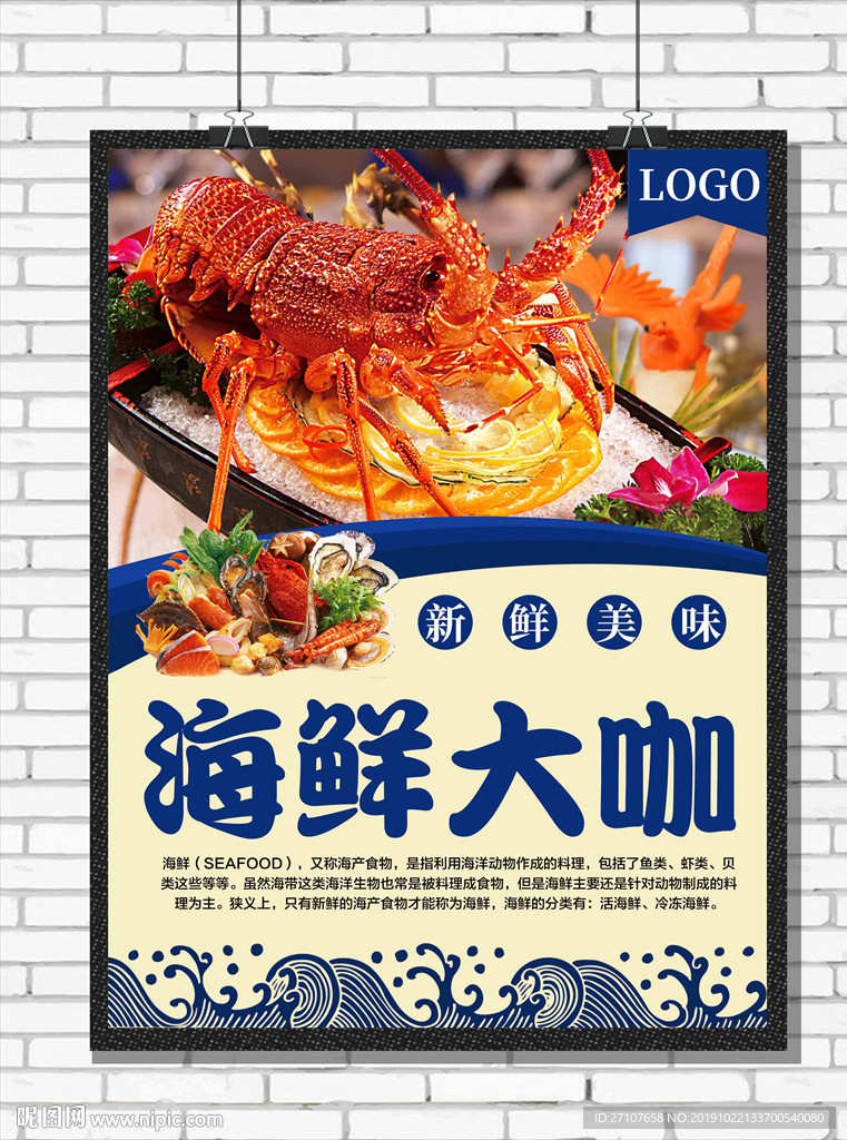 海鲜海报
