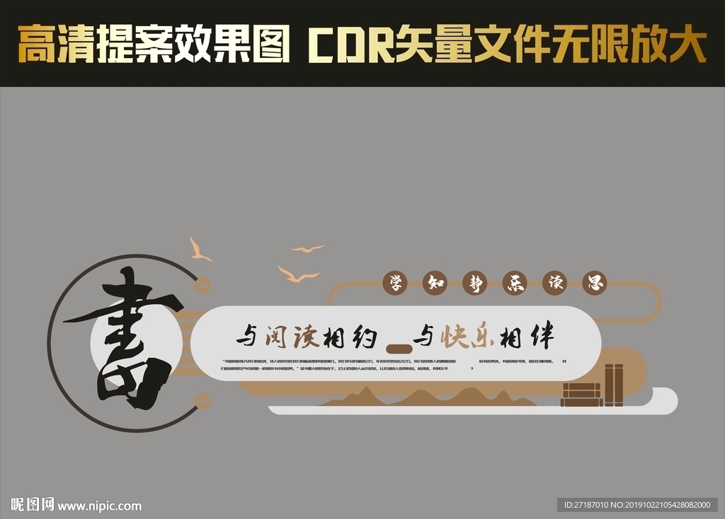 学校教育阅读成长读书文化墙