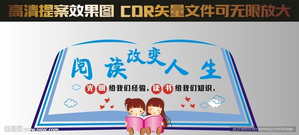 阅读文化墙 阅读室文化墙