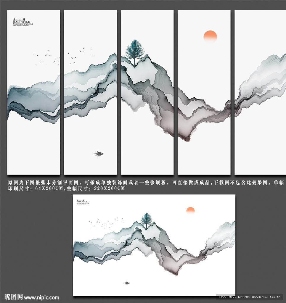 新中式水墨挂画