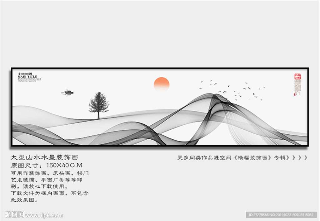 床头画 新中式山水画