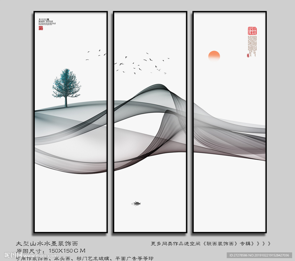 新中式水墨画