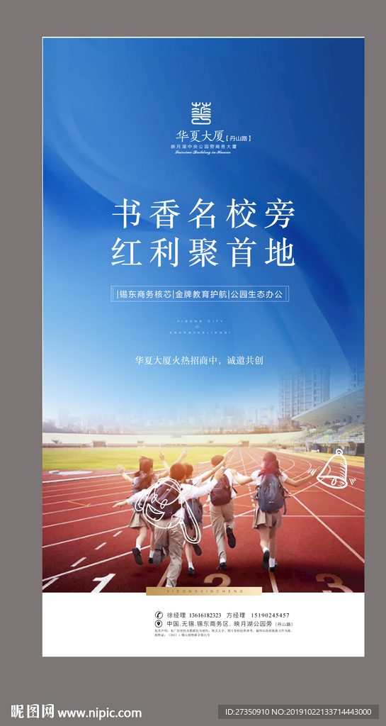 学区房