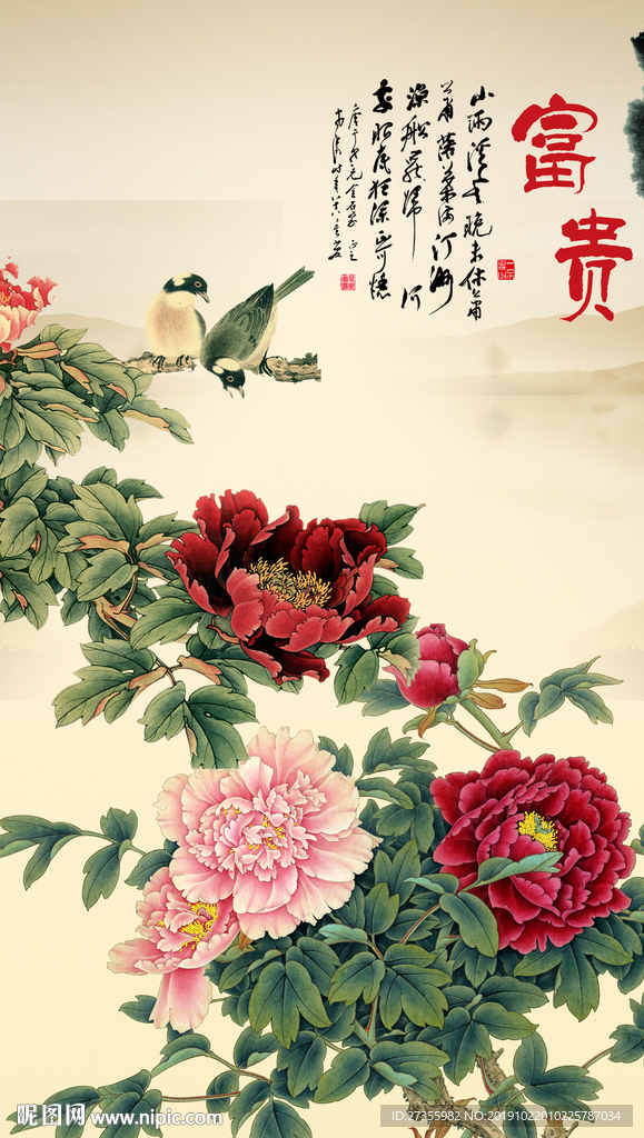 花开富贵