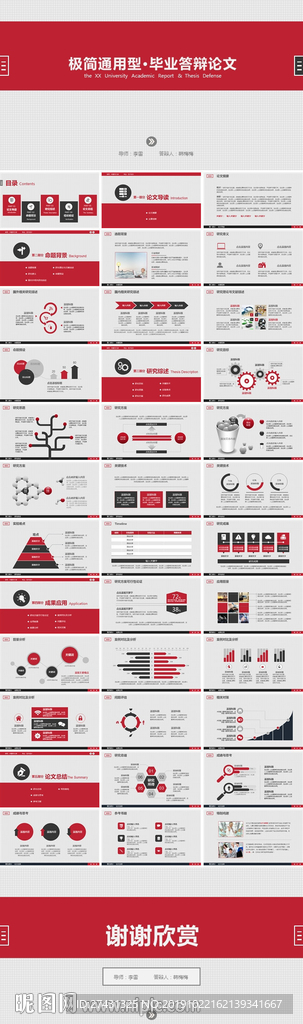 通用型本科毕业论文答辩PPT