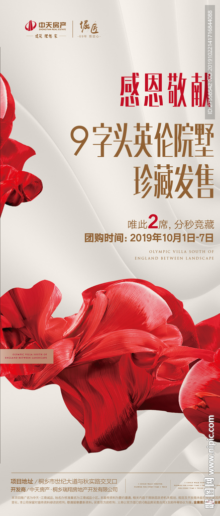 高端地产热销微信海报