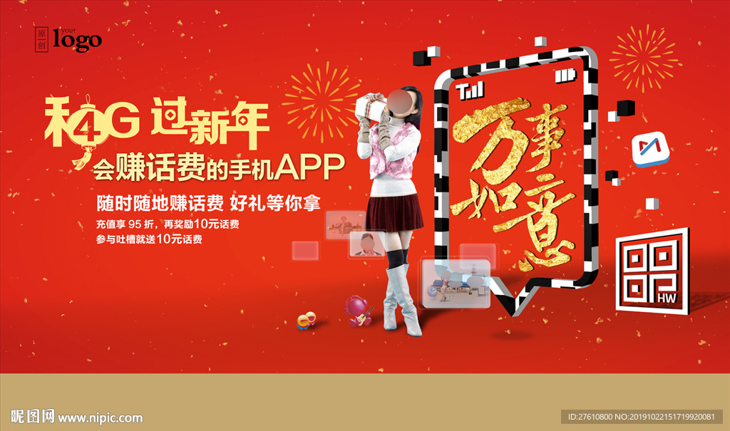 新春手机APP海报