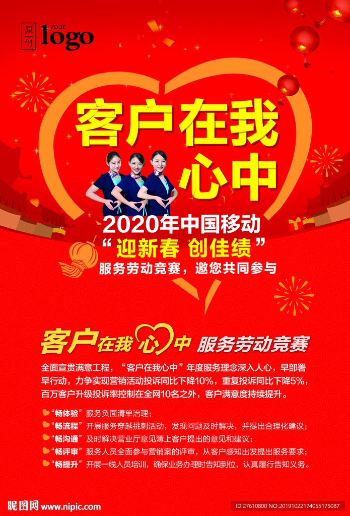 迎新春服务劳动竞赛海报