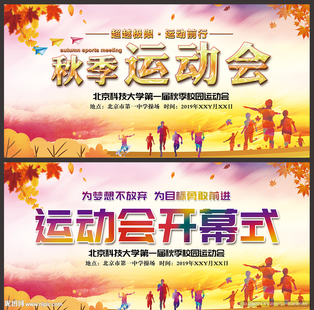 运动会开幕式