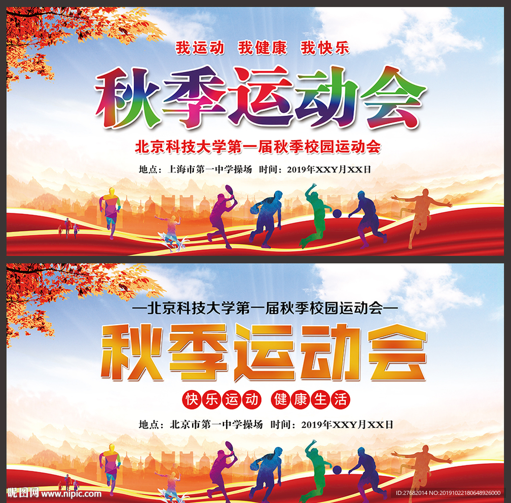 公司运动会