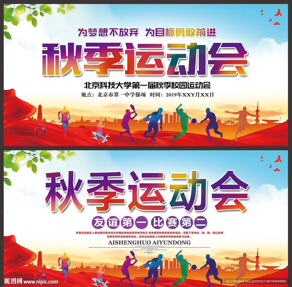 秋季运动会