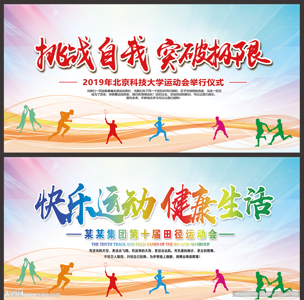 大学运动会