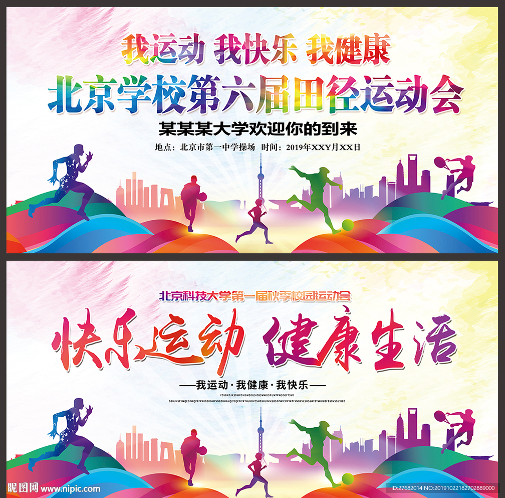 大学运动会