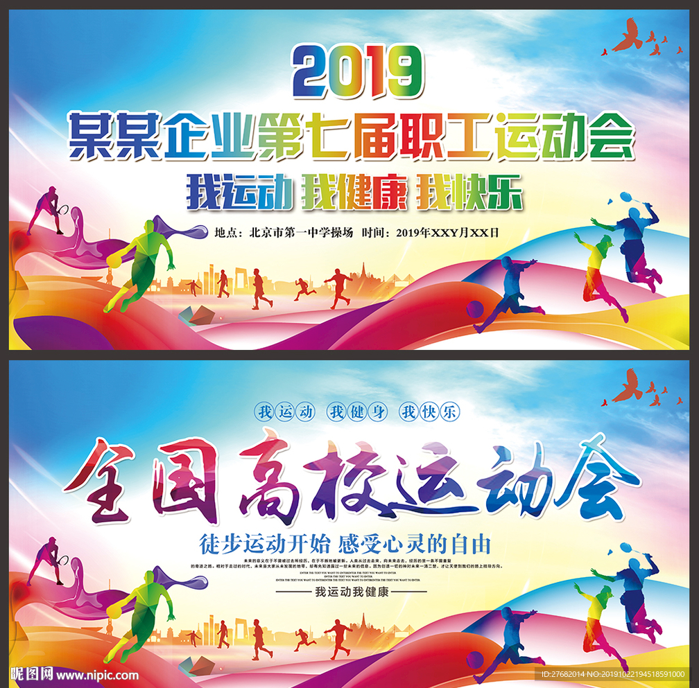 高中运动会