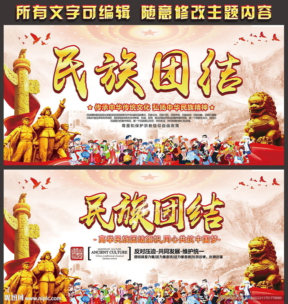民族团结