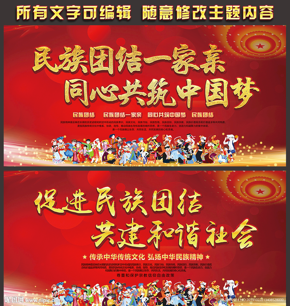 民族团结