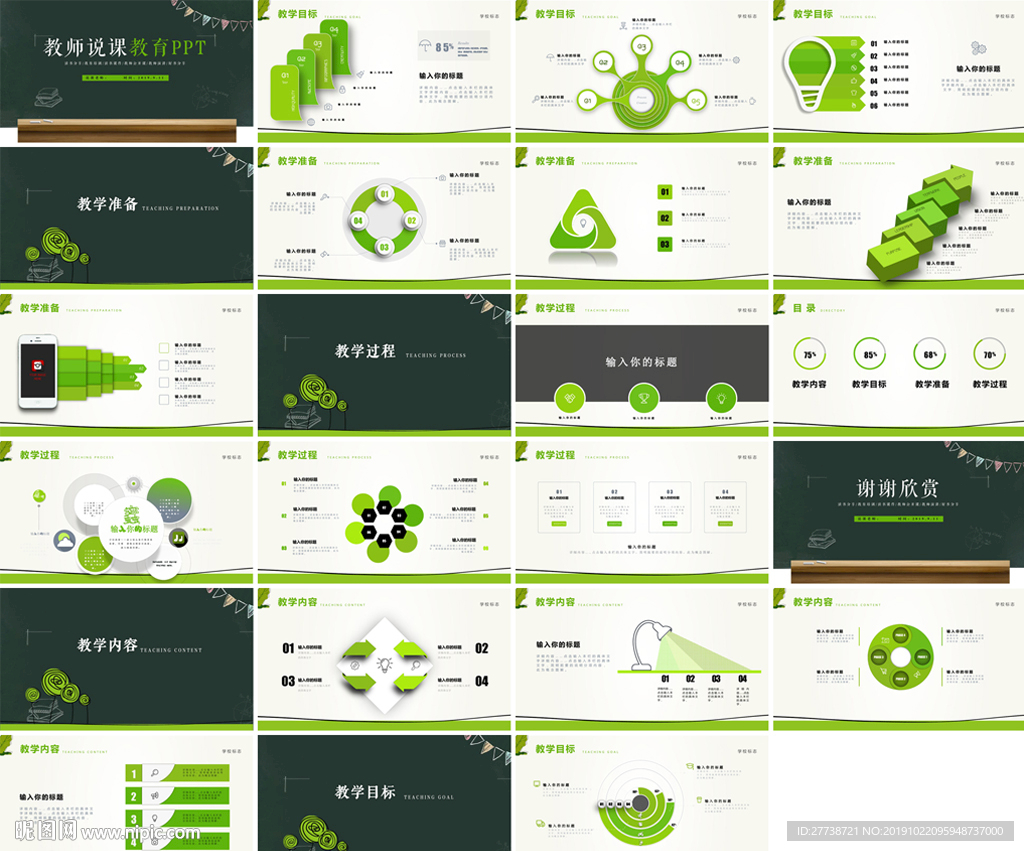 高档专业现代信息教学说课PPT