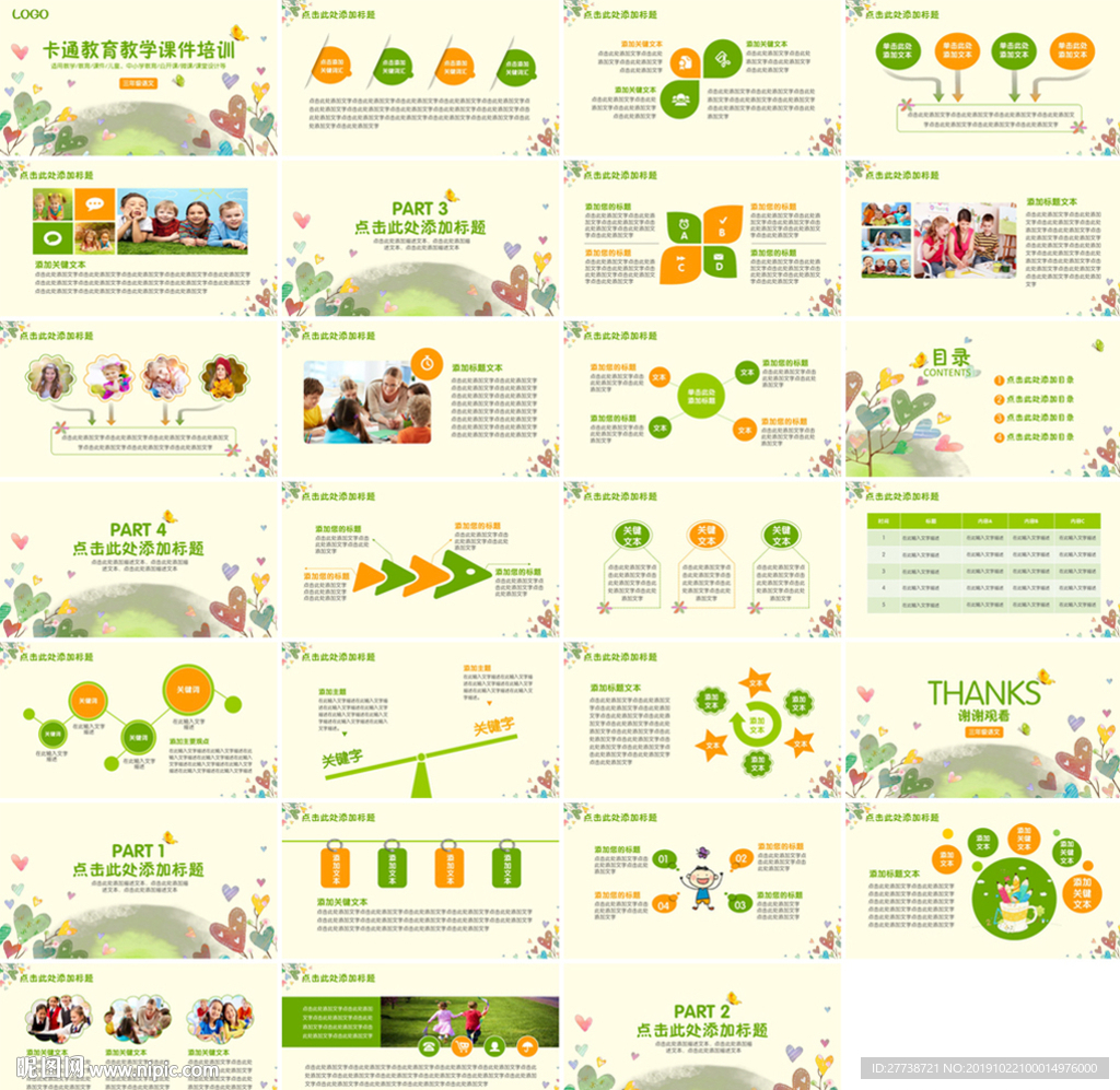 简约多彩时尚教育培训PPT课件