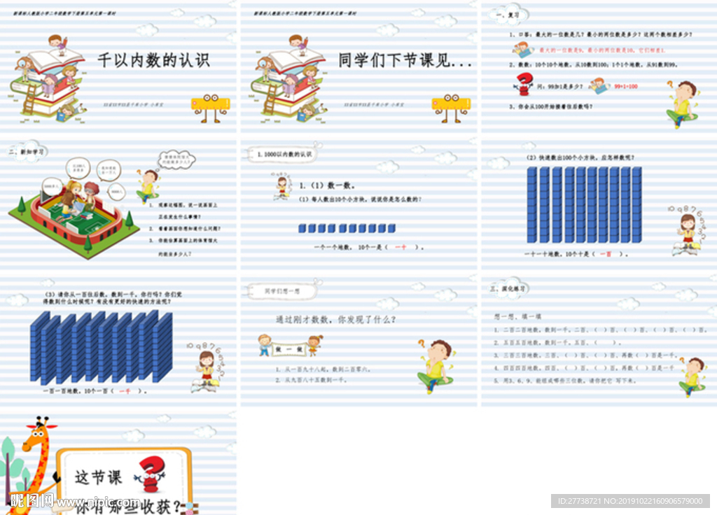 高档教育公开课教师说课PPT