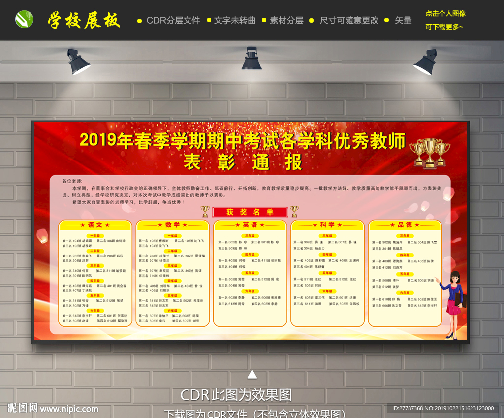 优秀学生教师表彰通报