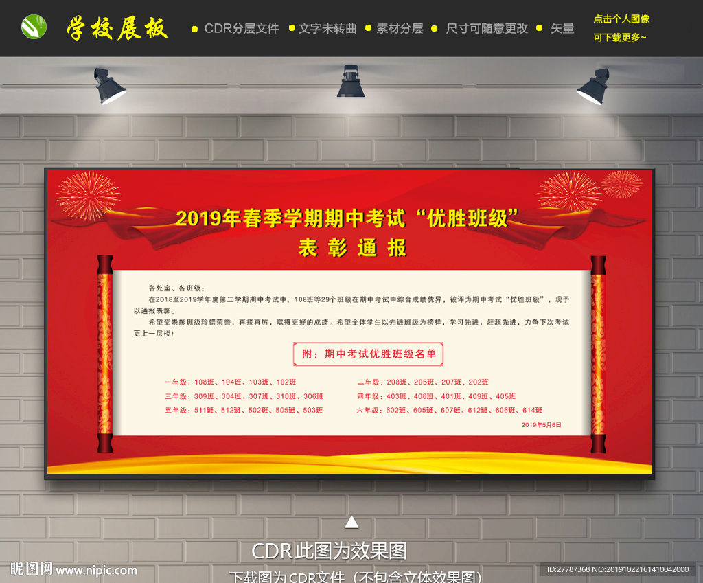 优胜班级名单